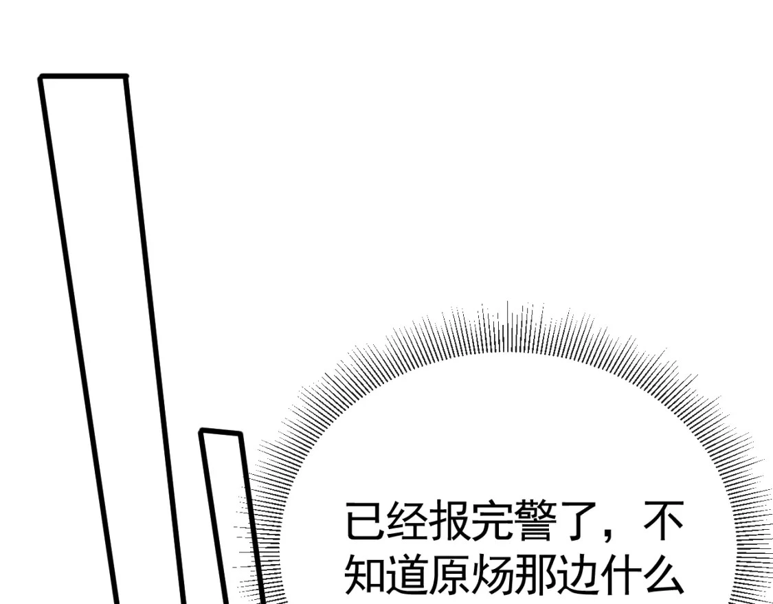 第55话 碰上我算你倒霉 第47页