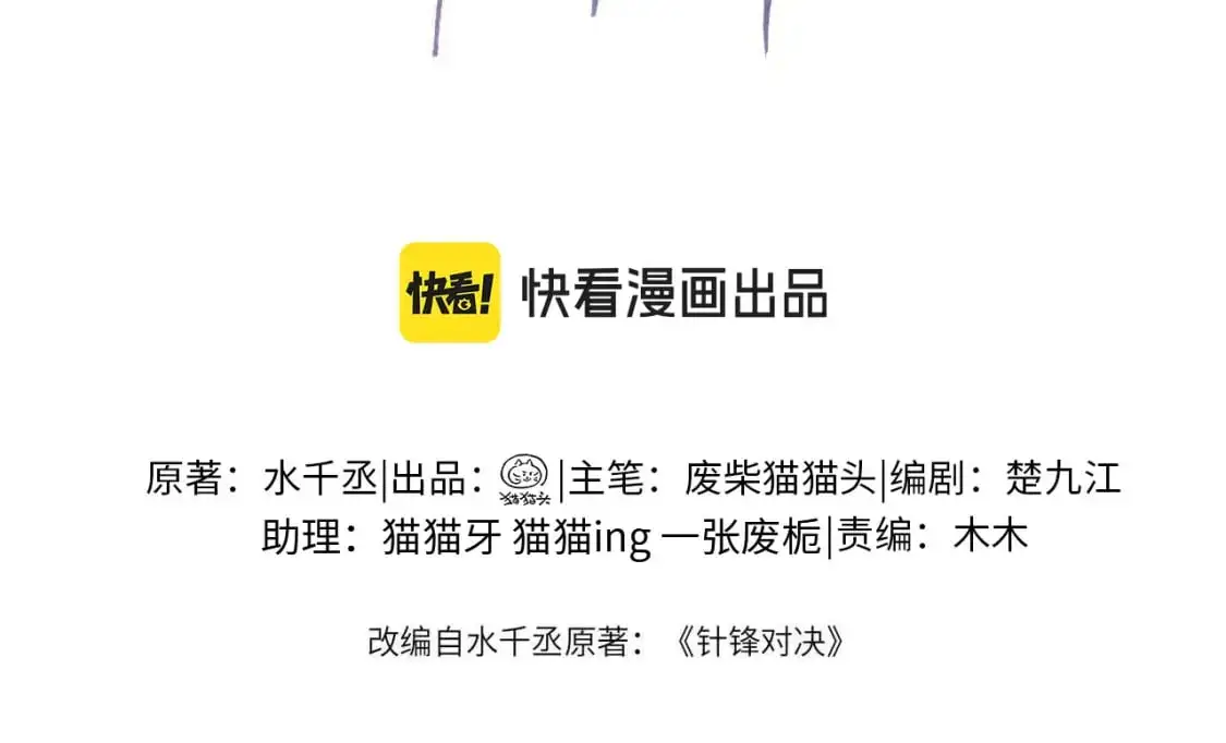 第54话 别乱来 第4页