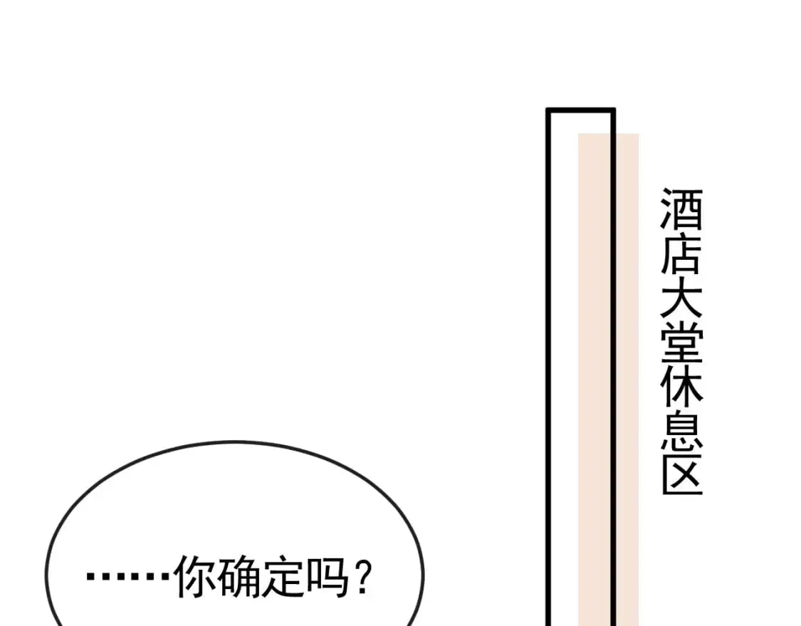 第54话 别乱来 第5页