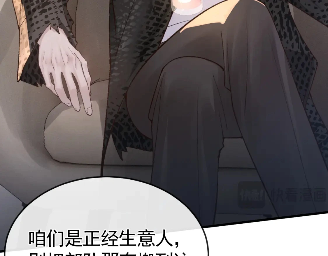 第54话 别乱来 第11页
