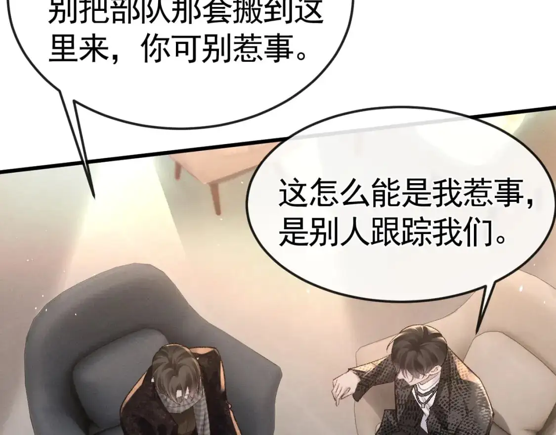 第54话 别乱来 第12页