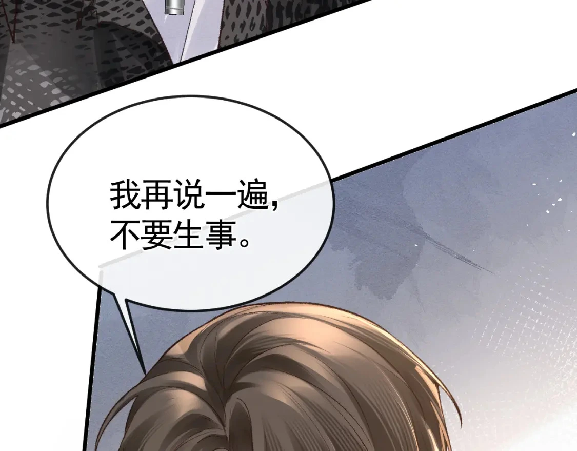 第54话 别乱来 第20页