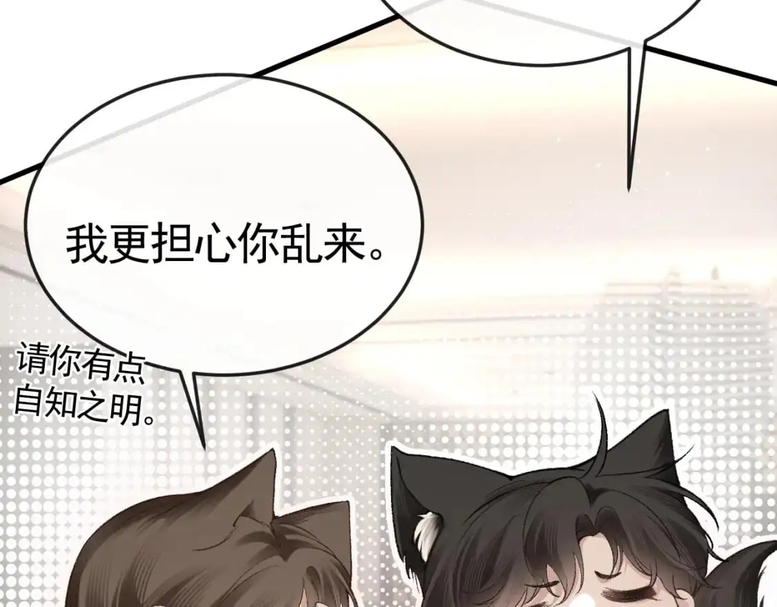 第54话 别乱来 第23页