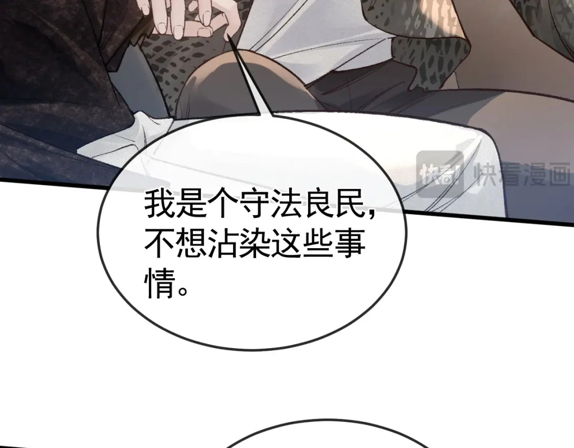 第54话 别乱来 第28页