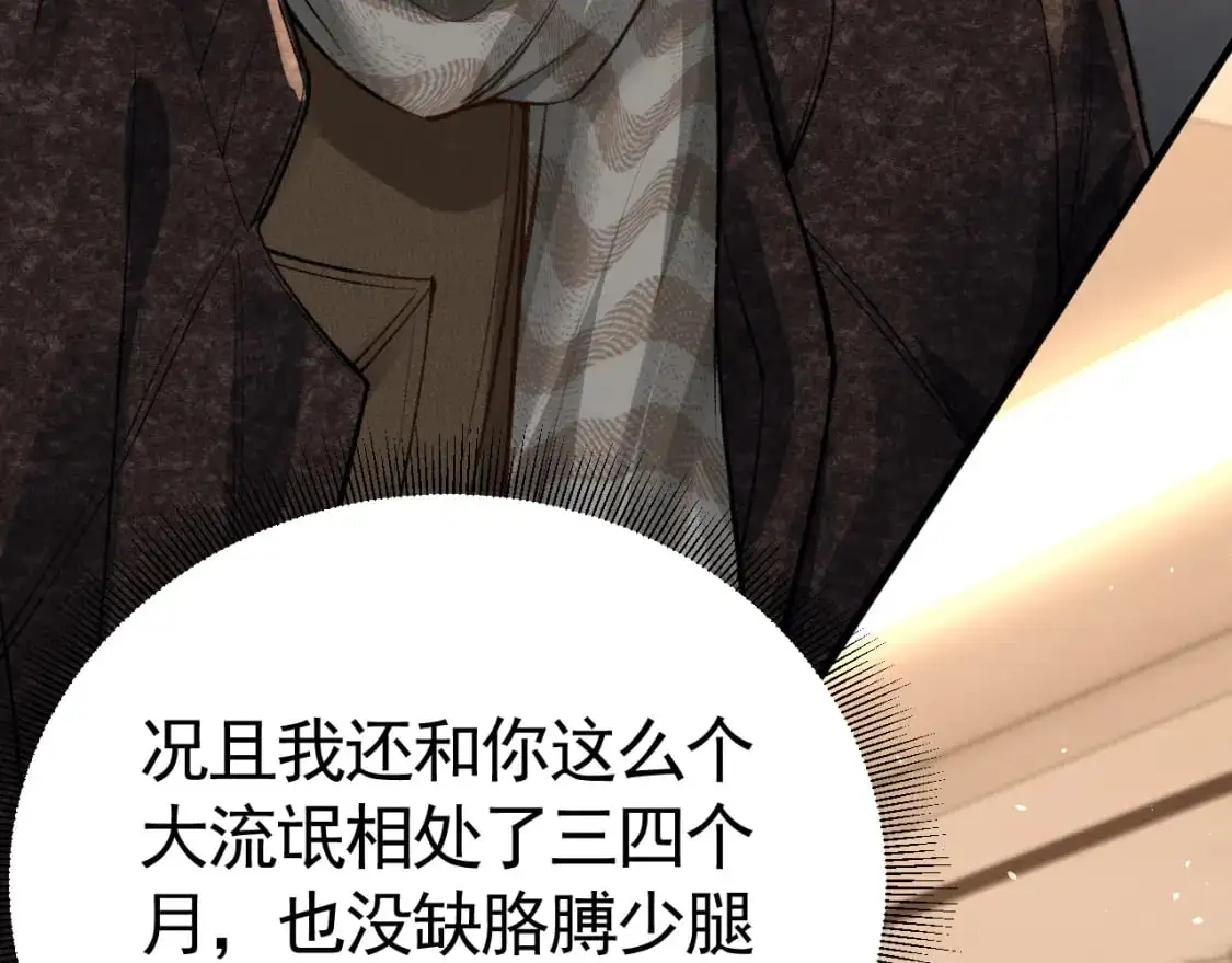 第54话 别乱来 第32页