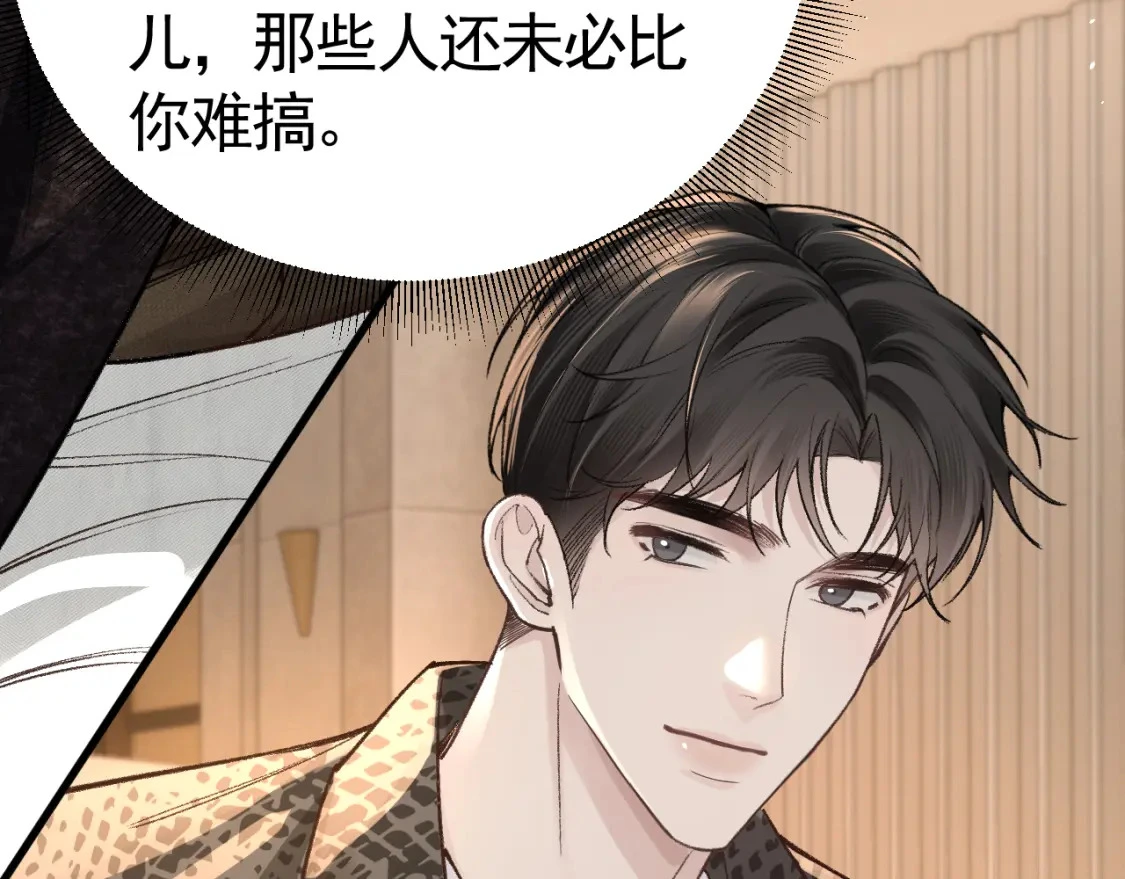 第54话 别乱来 第33页