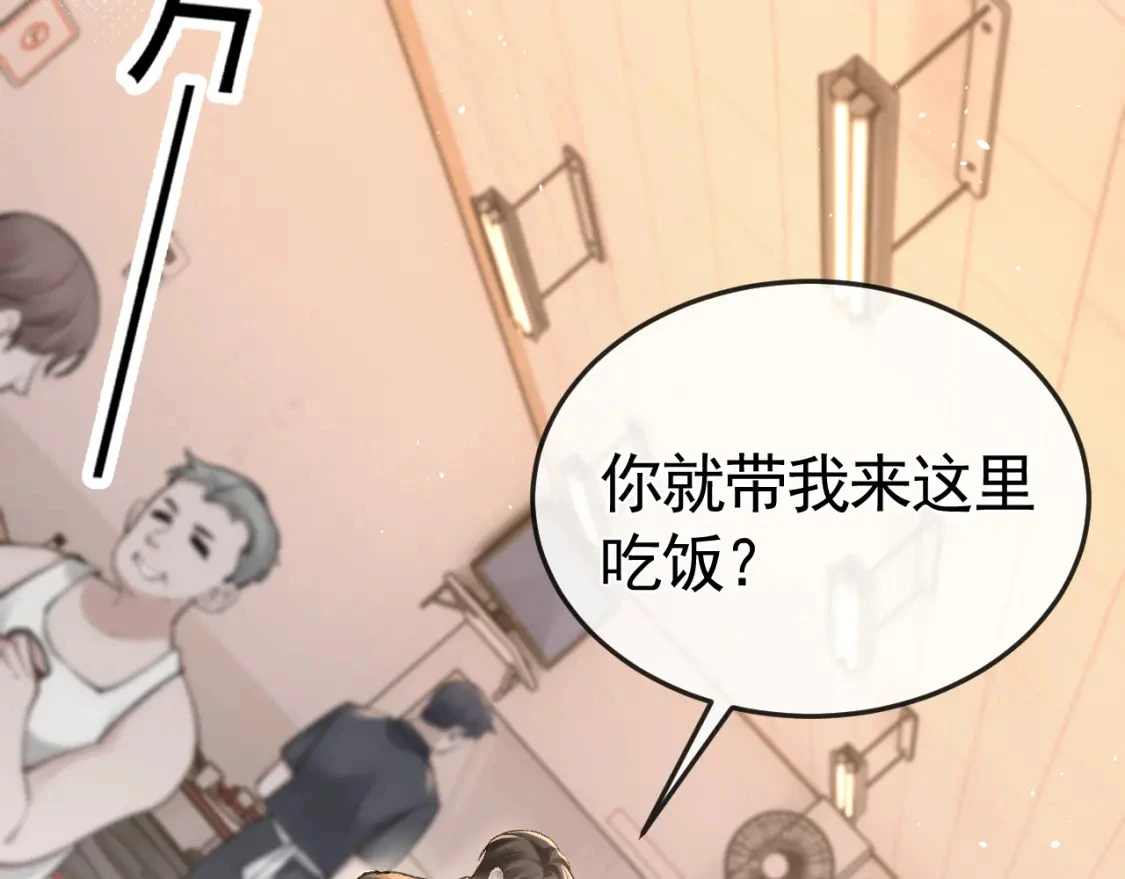 第54话 别乱来 第52页