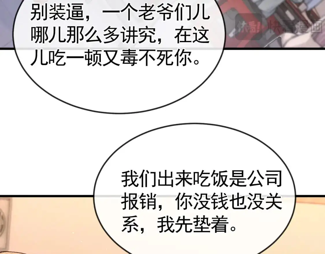 第54话 别乱来 第54页