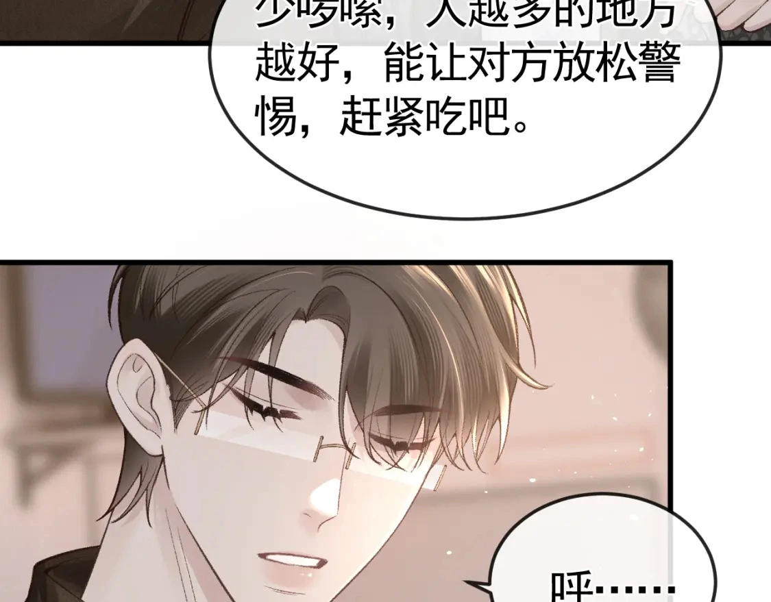 第54话 别乱来 第56页