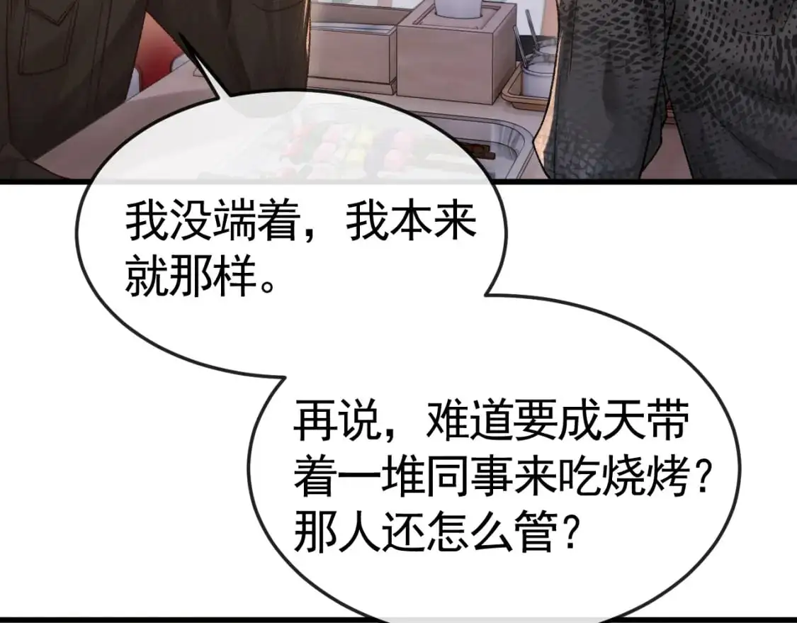 第54话 别乱来 第73页