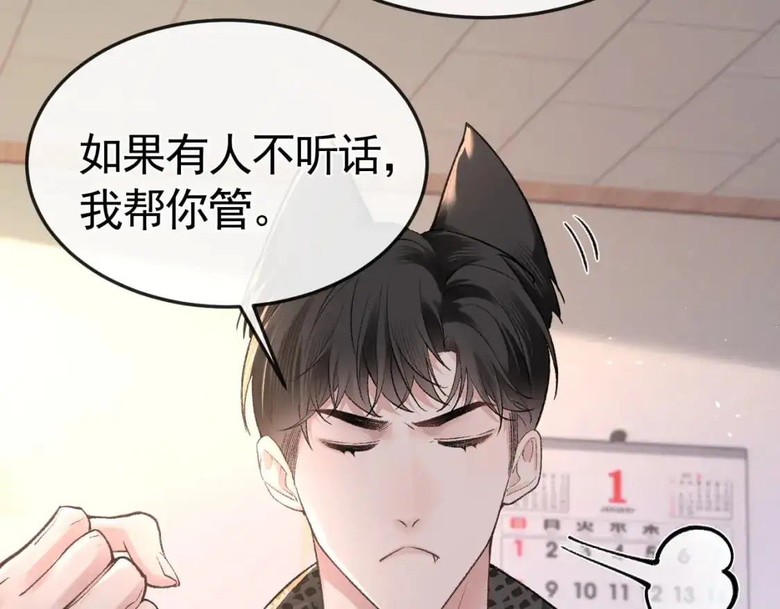 第54话 别乱来 第74页