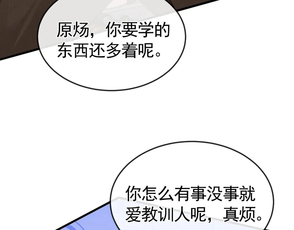 第54话 别乱来 第79页