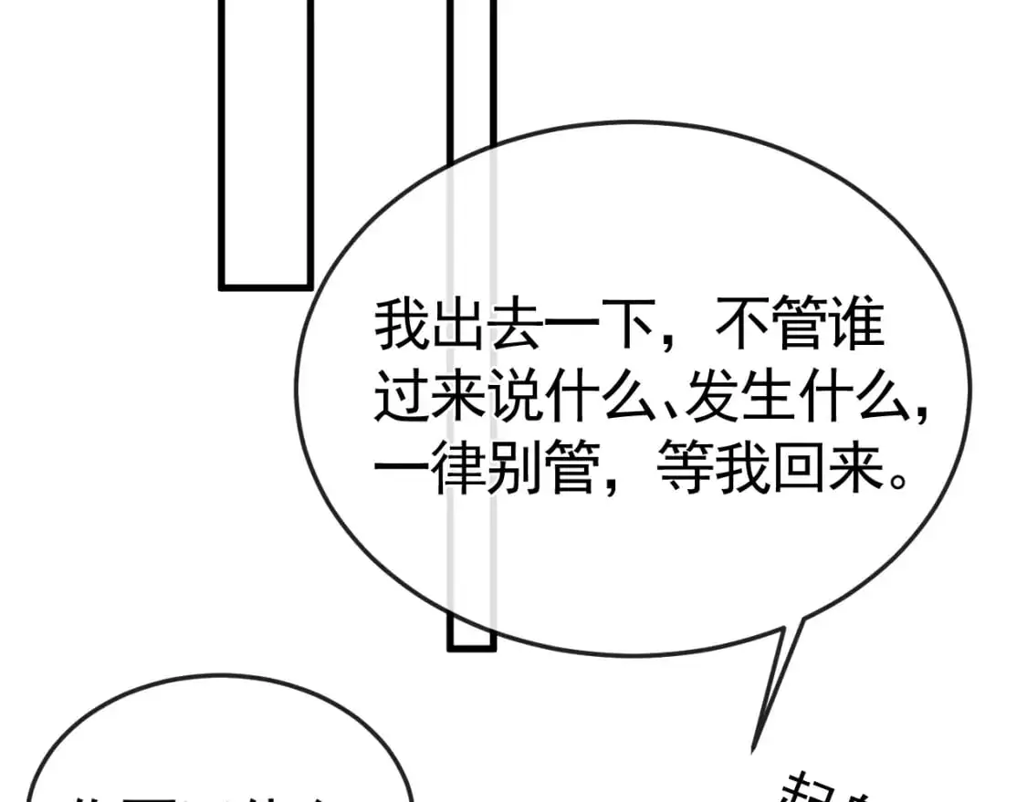第54话 别乱来 第83页
