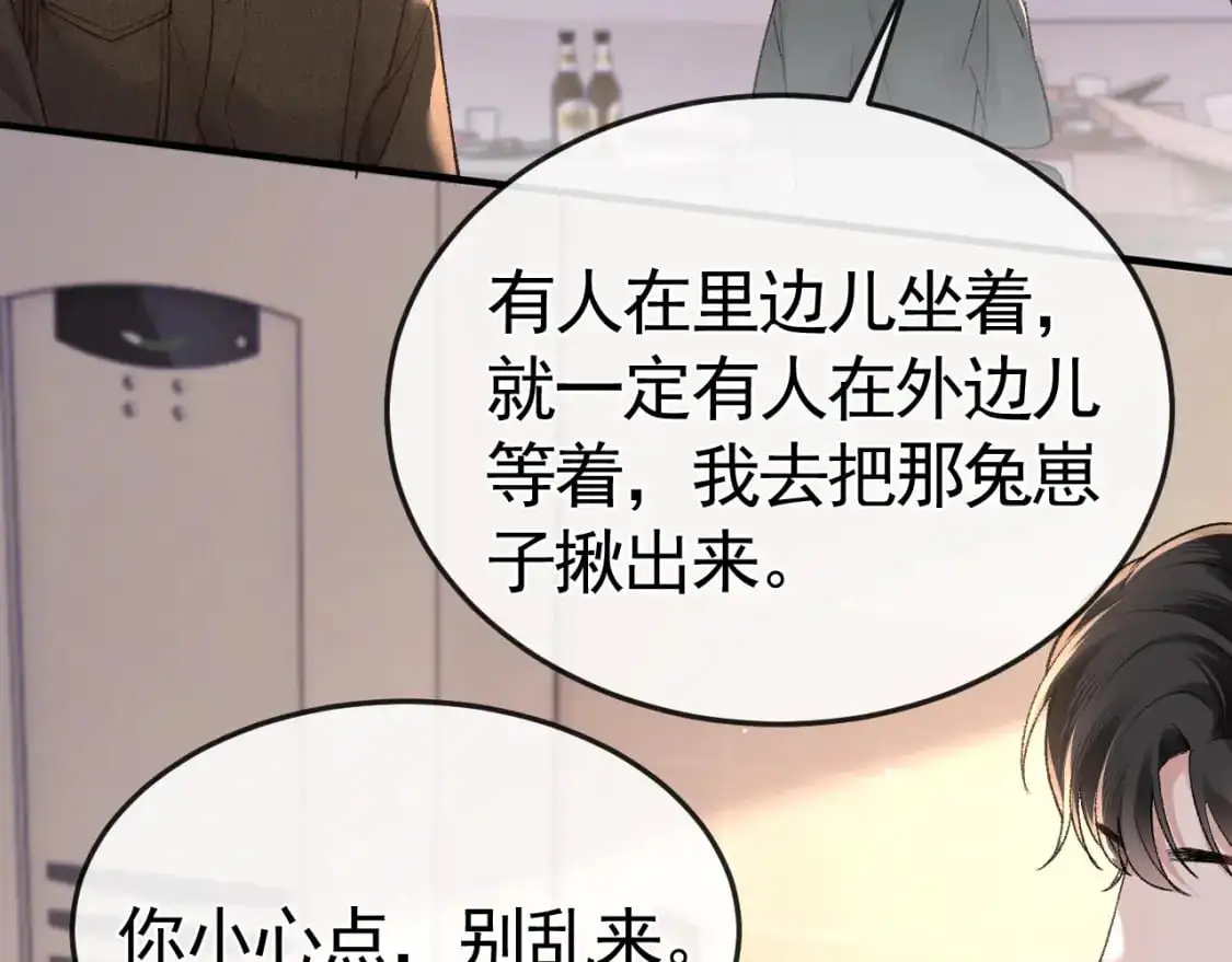 第54话 别乱来 第85页