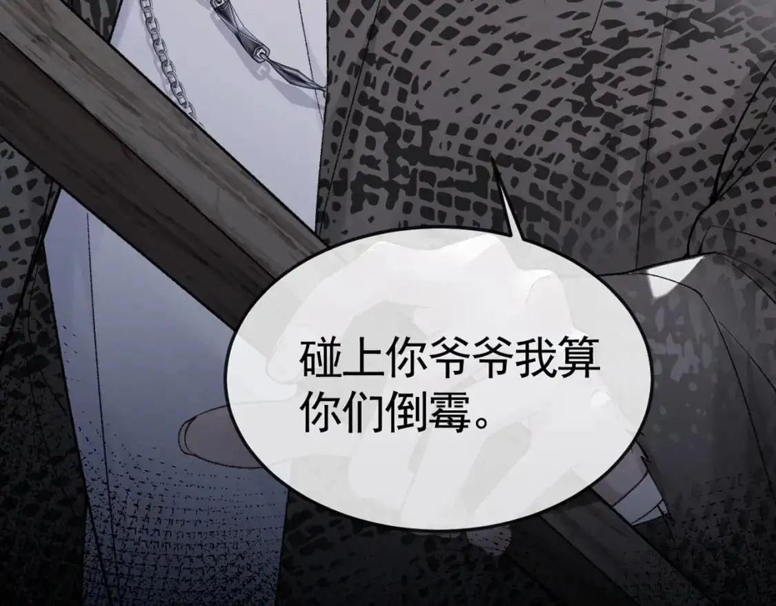 第54话 别乱来 第97页