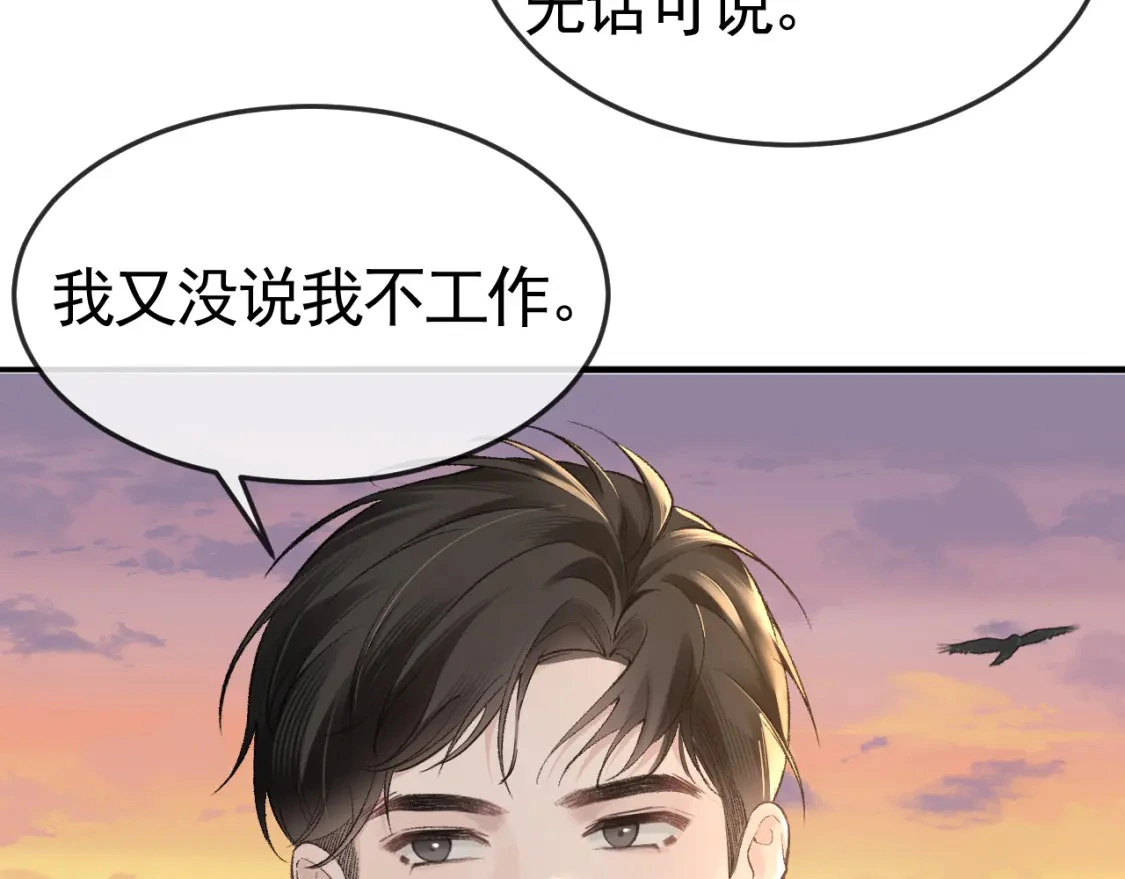 第53话 最好的我们 第44页