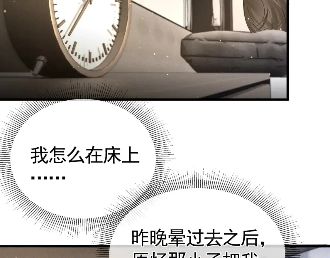 第52话 你只能有我 第6页