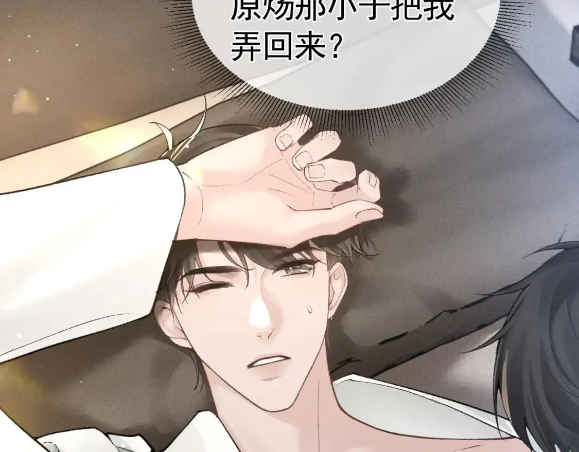 第52话 你只能有我 第7页