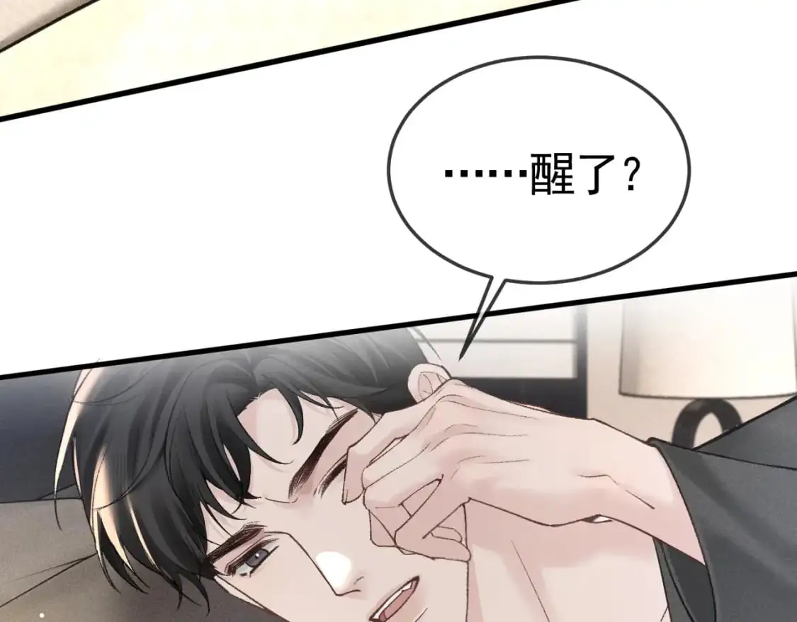 第52话 你只能有我 第9页