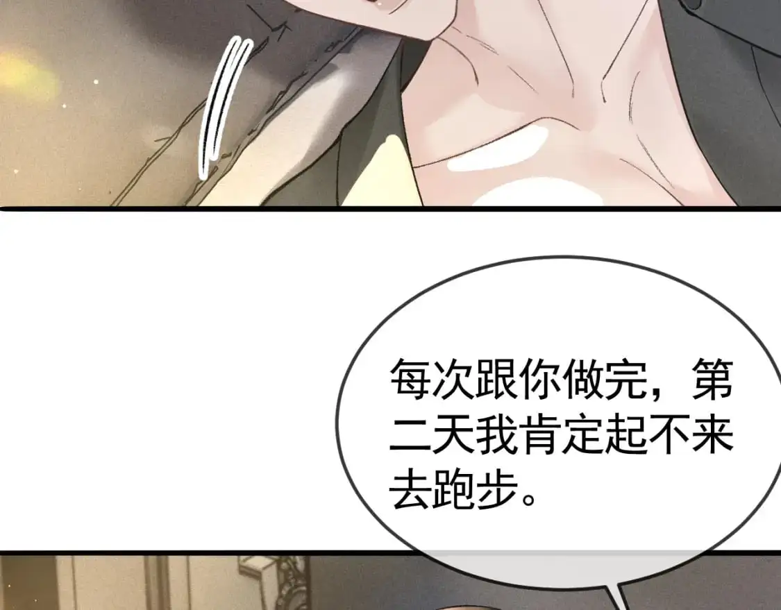 第52话 你只能有我 第10页