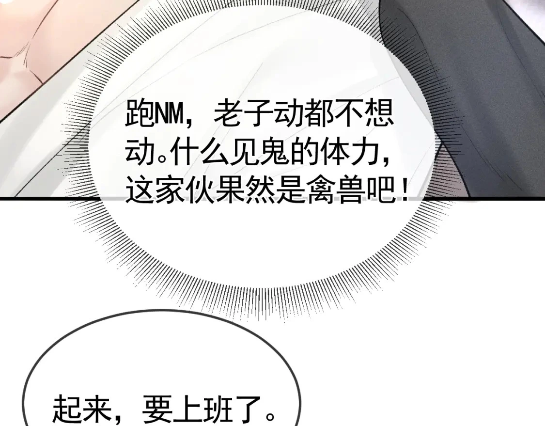第52话 你只能有我 第12页