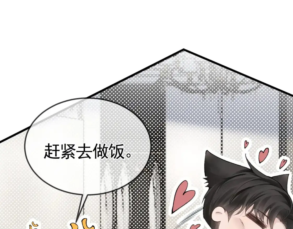 第52话 你只能有我 第15页