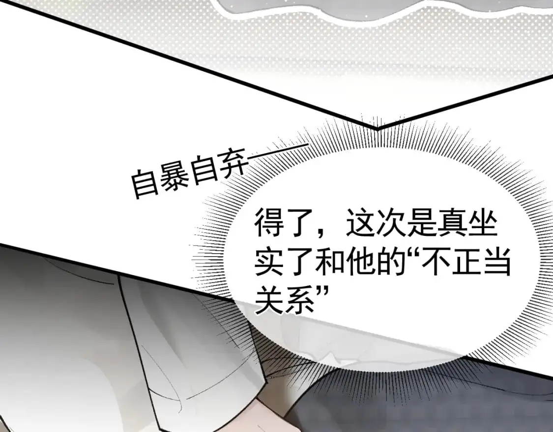 第52话 你只能有我 第17页
