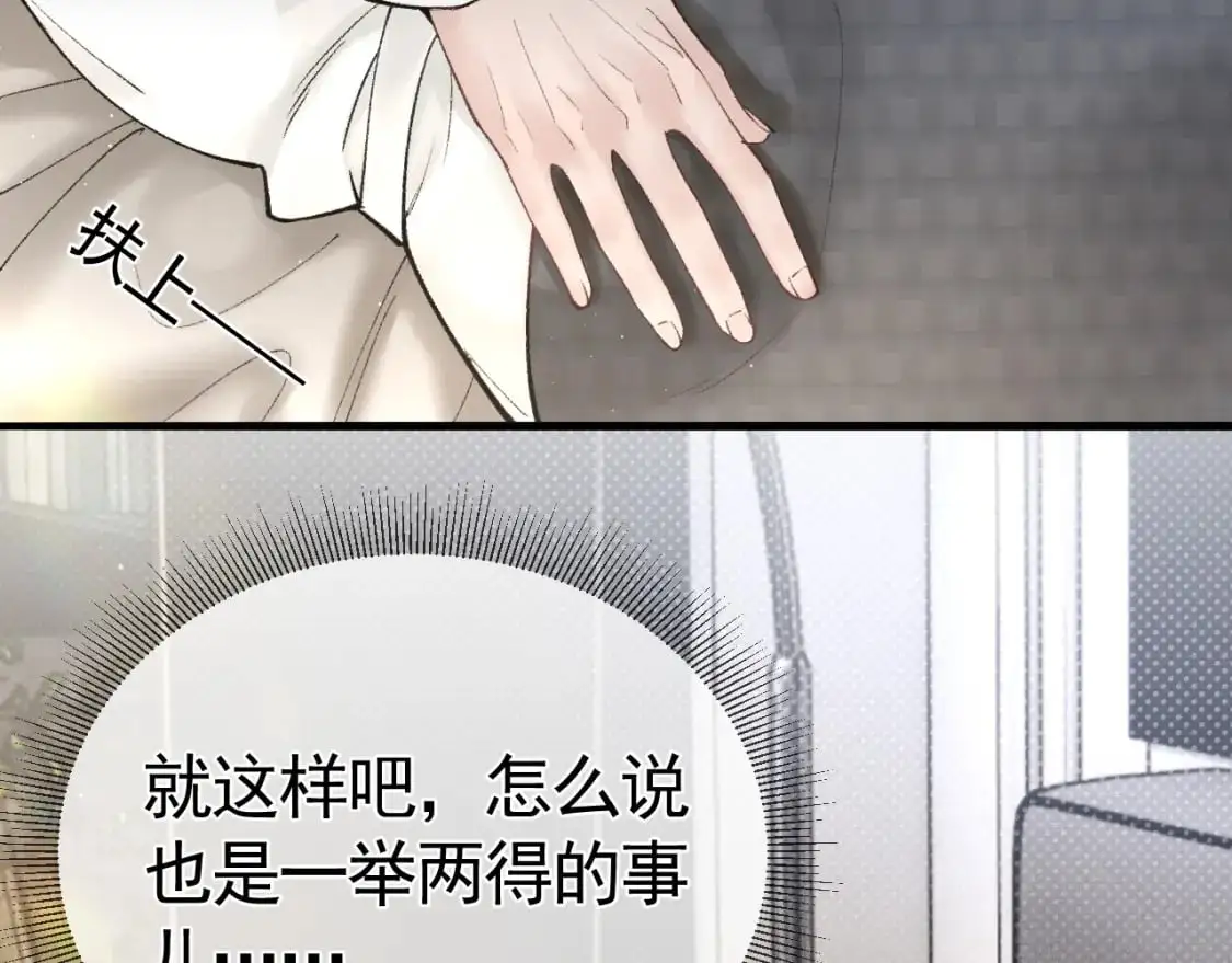 第52话 你只能有我 第18页
