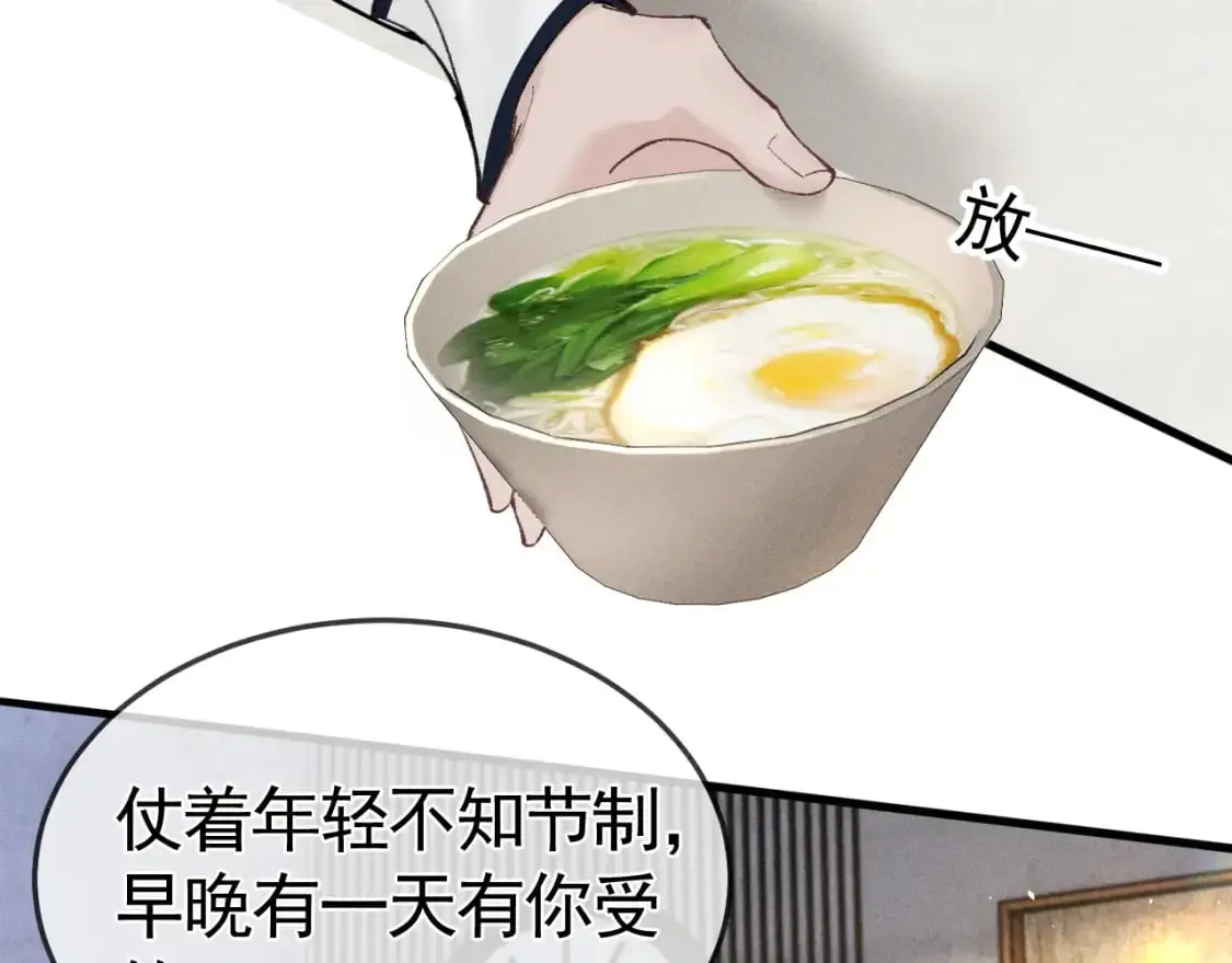 第52话 你只能有我 第24页