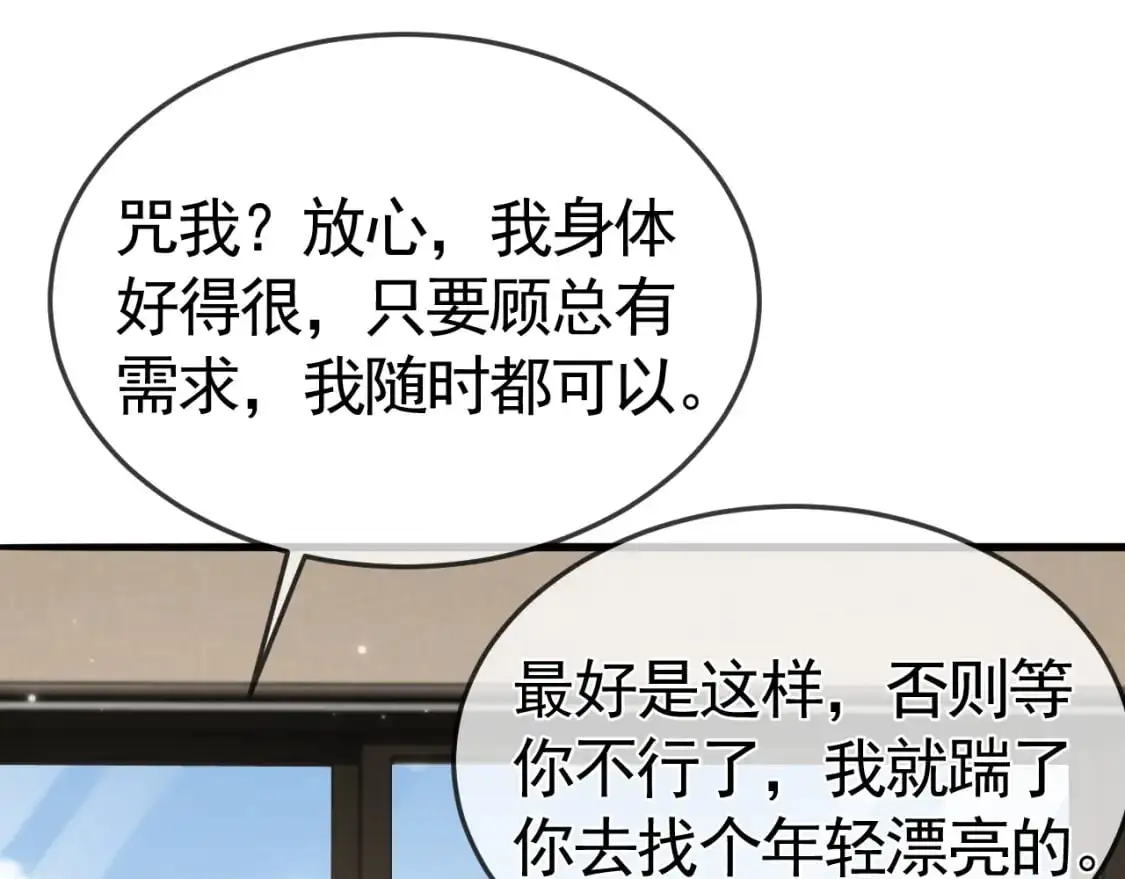 第52话 你只能有我 第27页