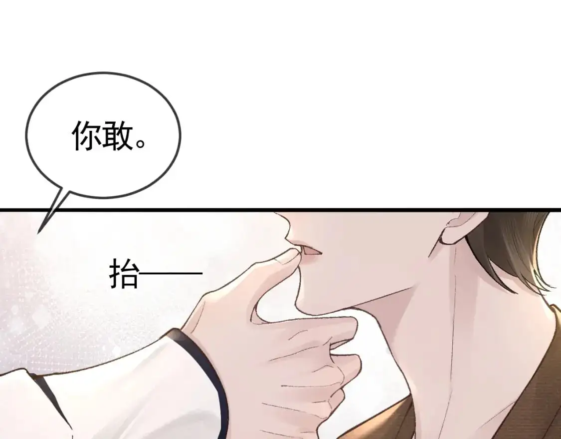 第52话 你只能有我 第29页