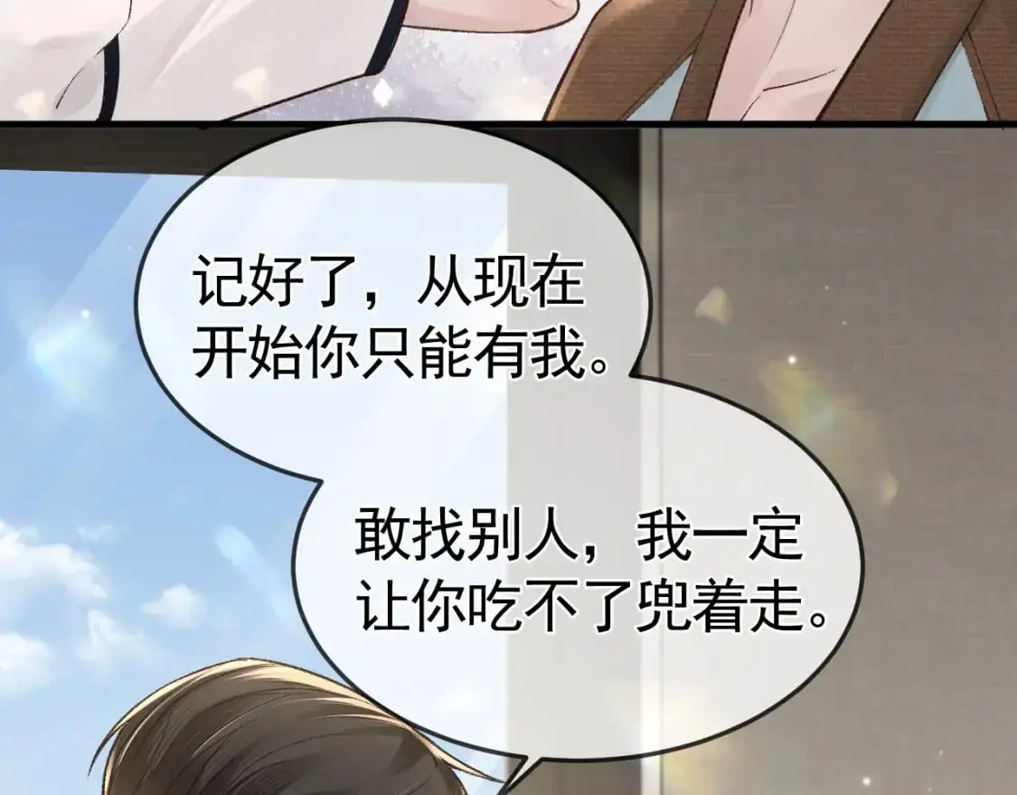 第52话 你只能有我 第30页