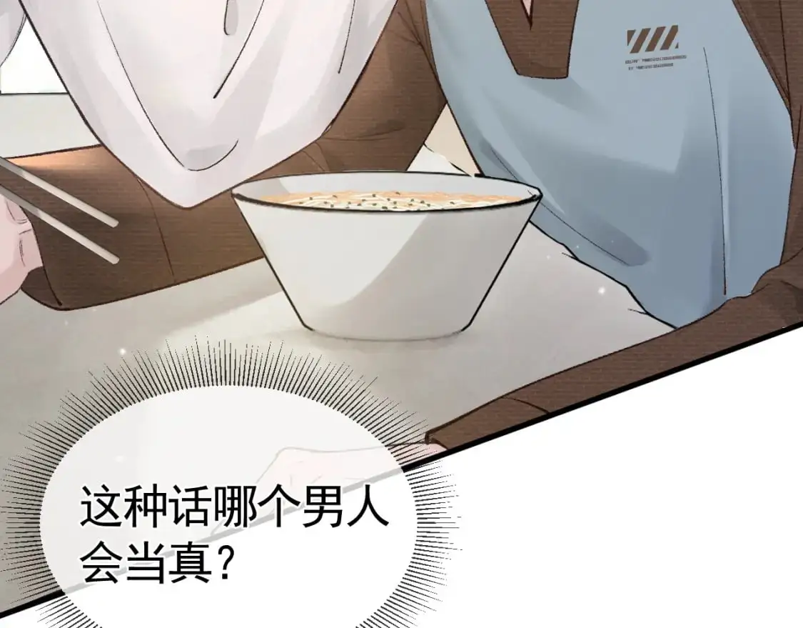 第52话 你只能有我 第32页