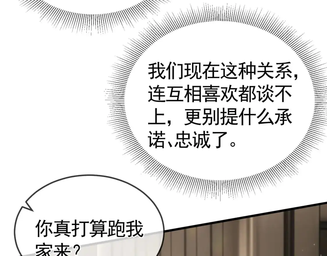 第52话 你只能有我 第33页
