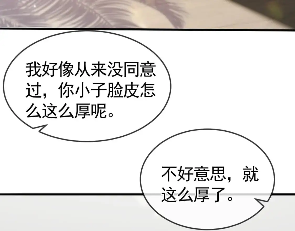 第52话 你只能有我 第35页