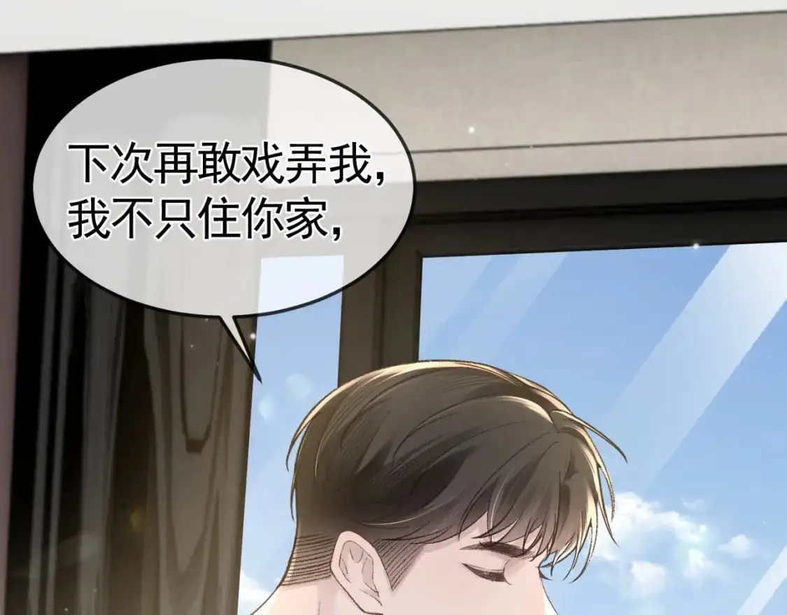 第52话 你只能有我 第36页