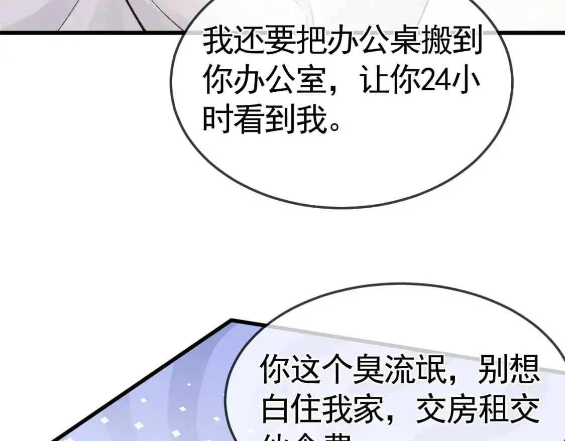 第52话 你只能有我 第38页