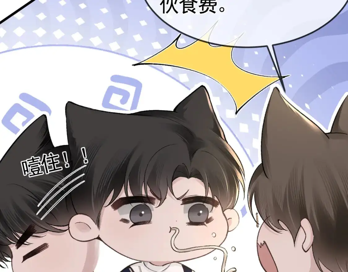 第52话 你只能有我 第39页