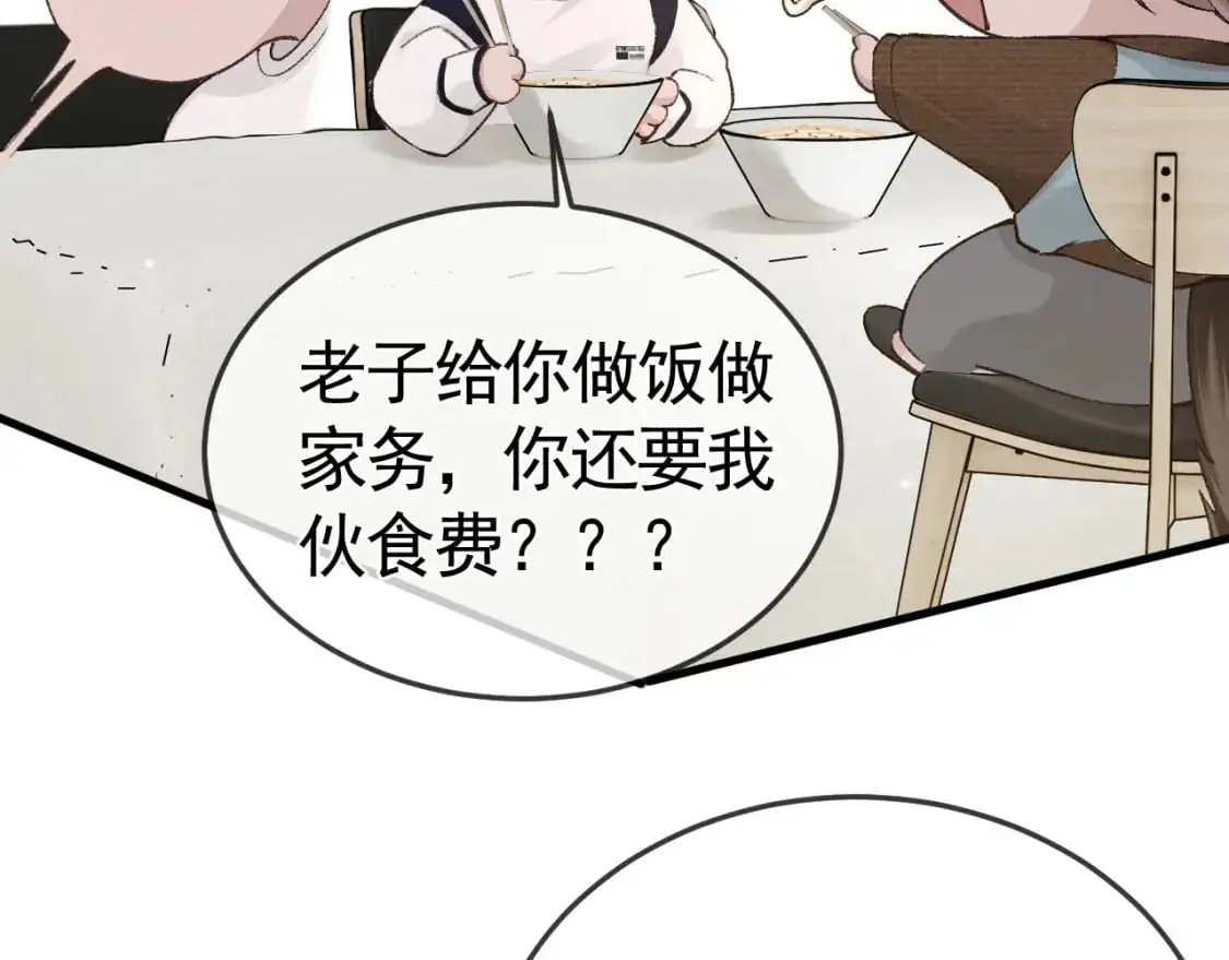 第52话 你只能有我 第40页