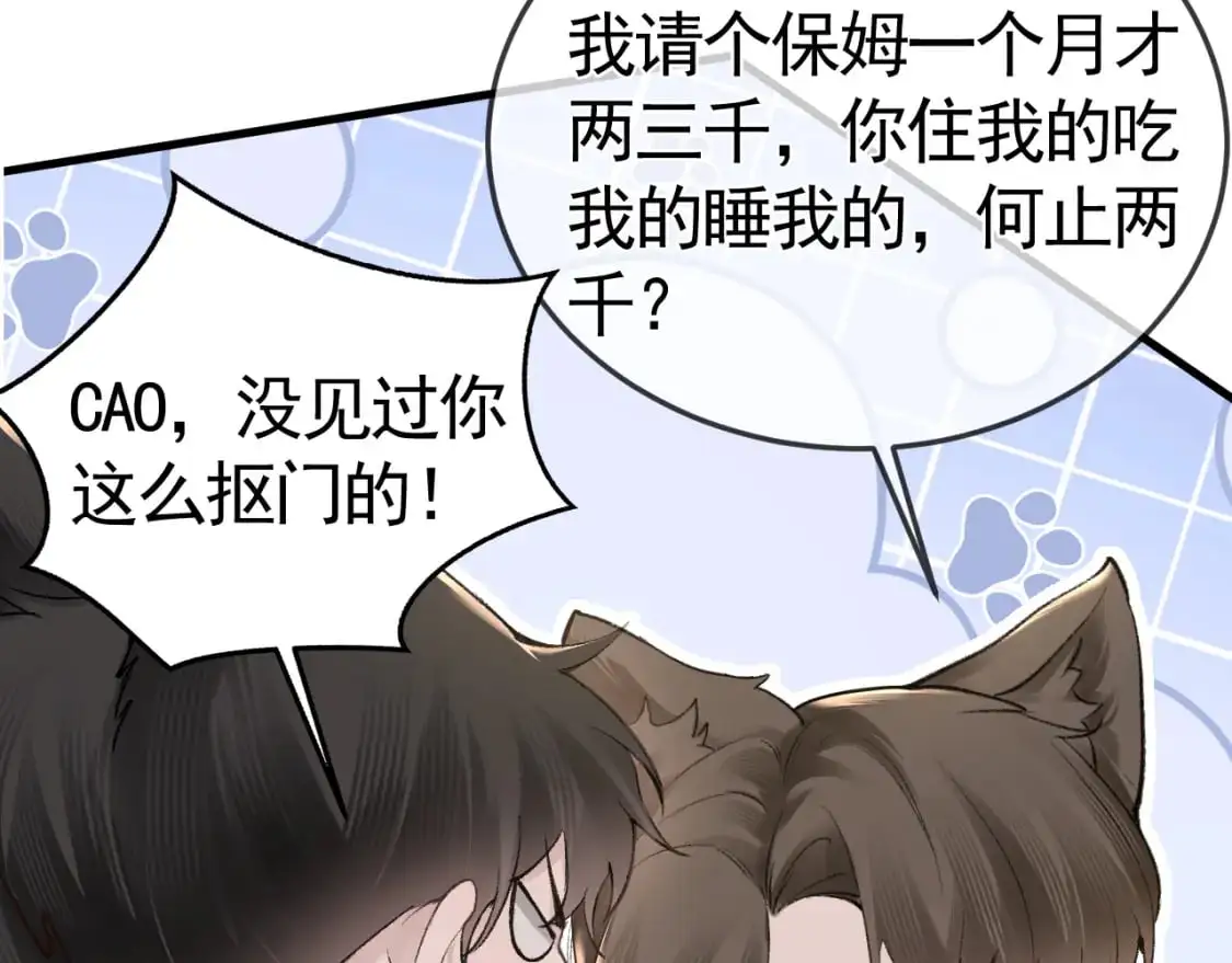 第52话 你只能有我 第41页