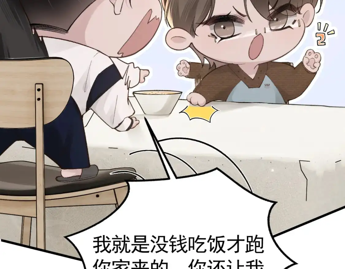 第52话 你只能有我 第42页