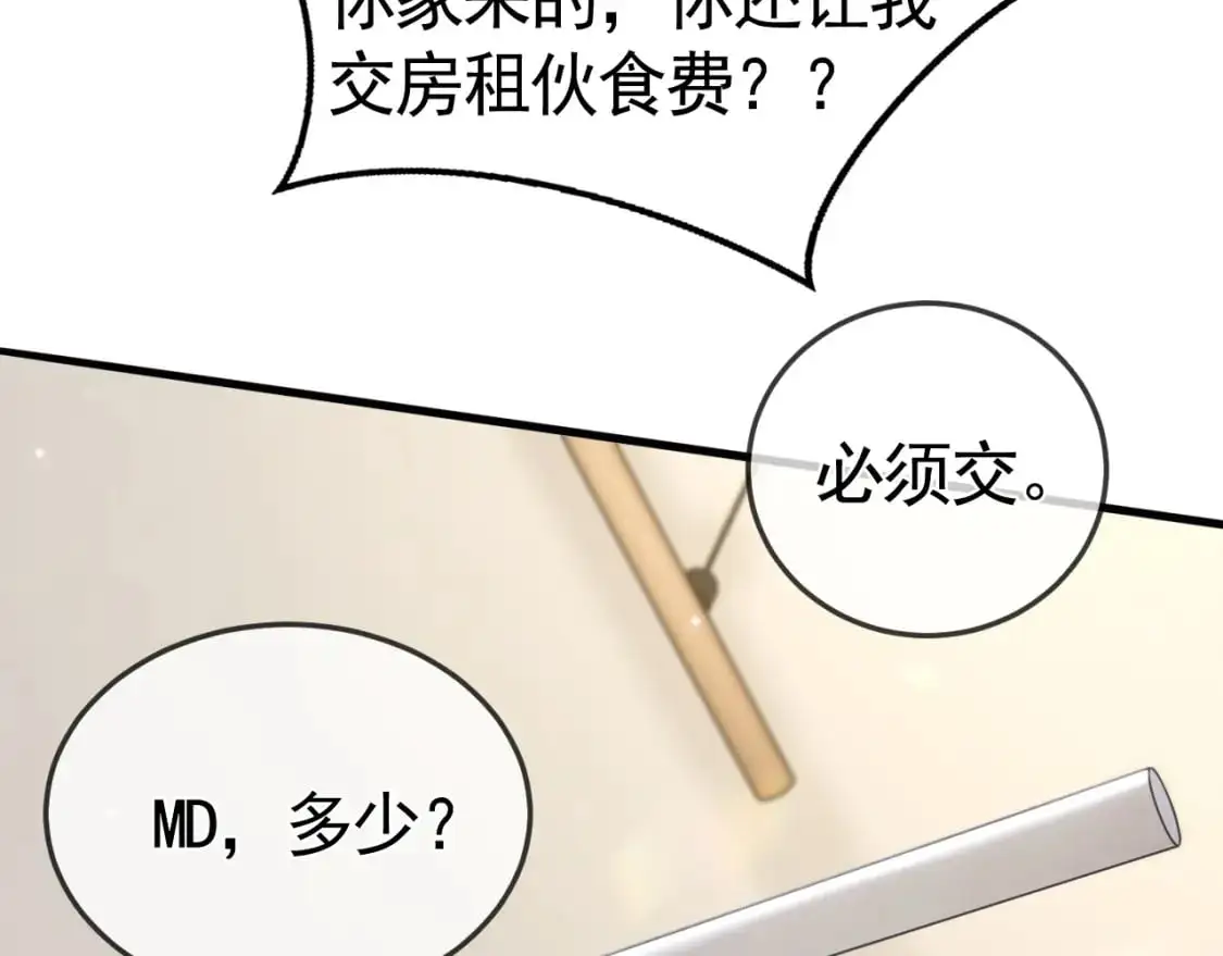 第52话 你只能有我 第43页