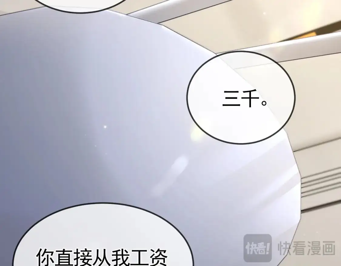 第52话 你只能有我 第44页