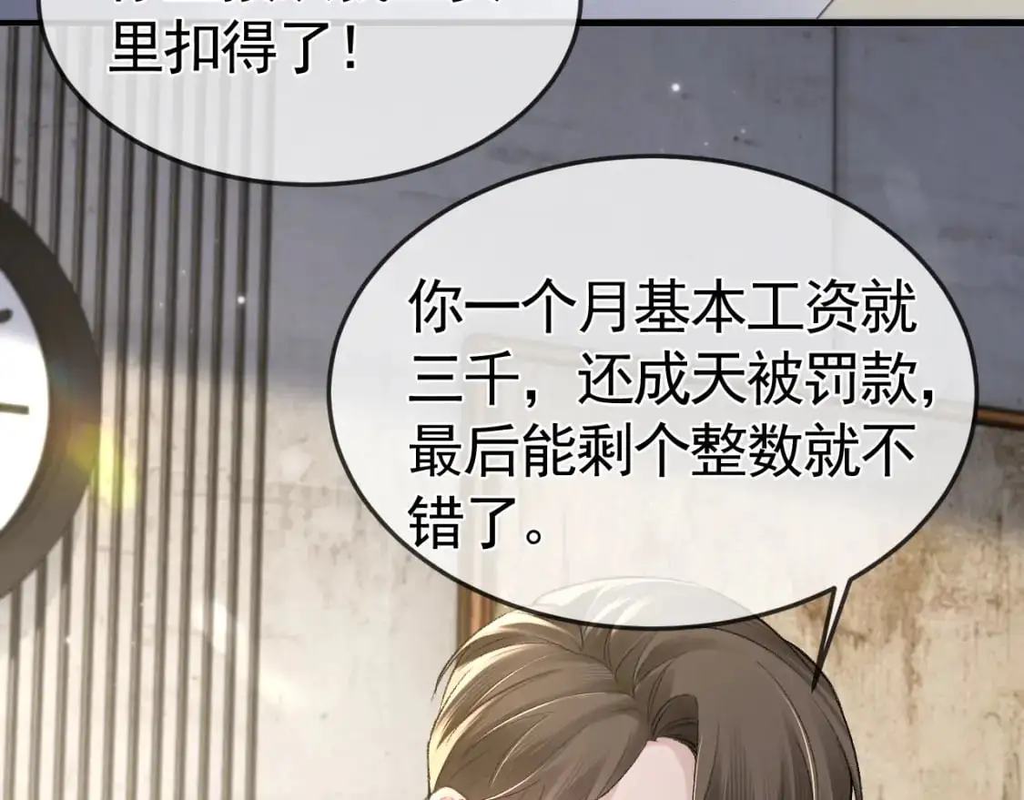 第52话 你只能有我 第45页