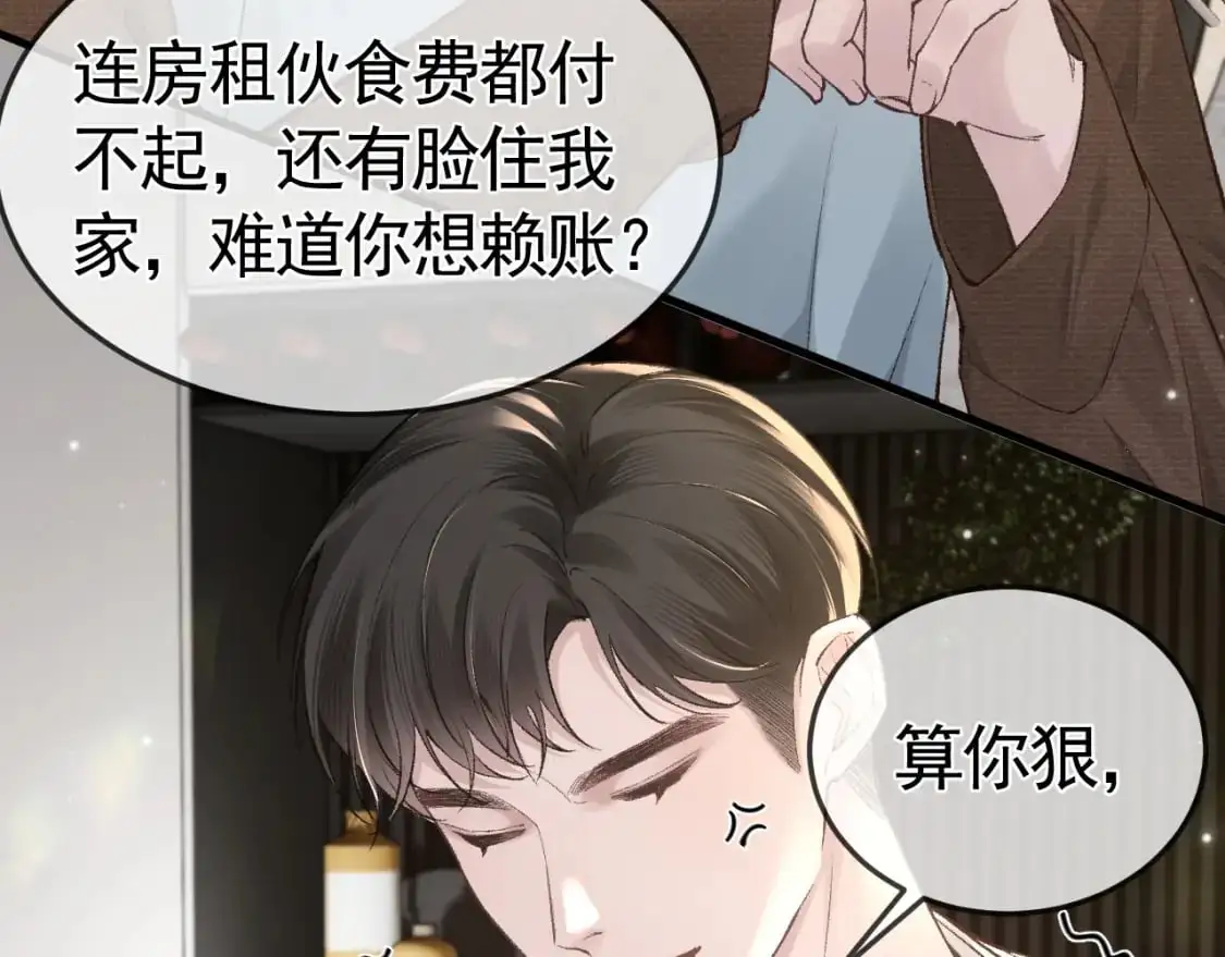 第52话 你只能有我 第47页