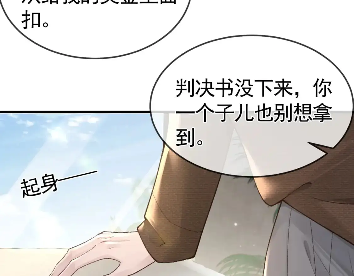 第52话 你只能有我 第49页