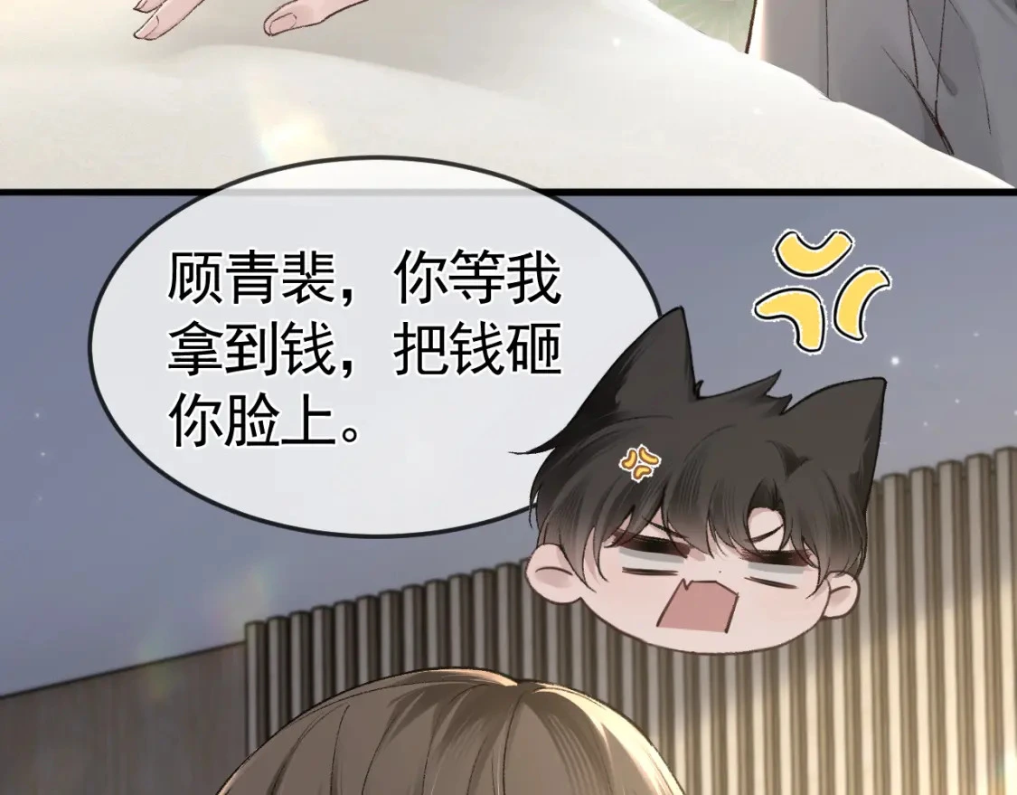 第52话 你只能有我 第50页