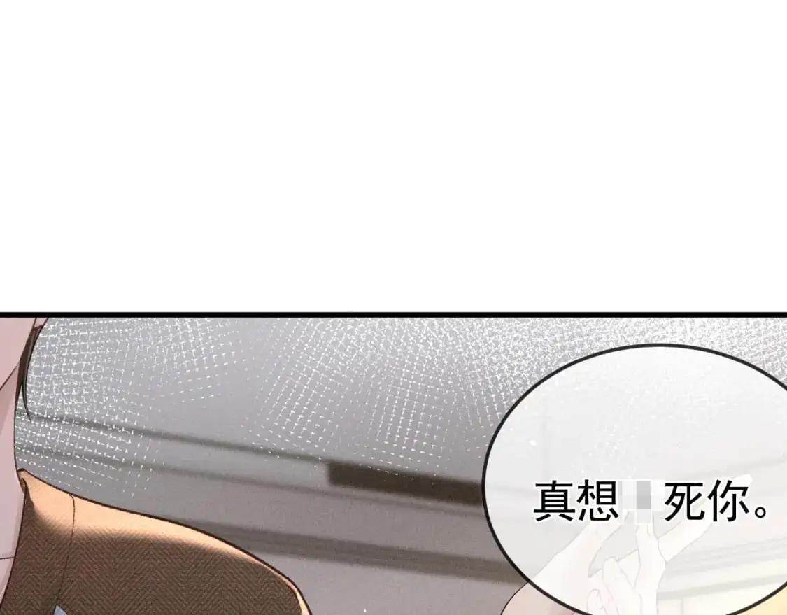 第52话 你只能有我 第54页