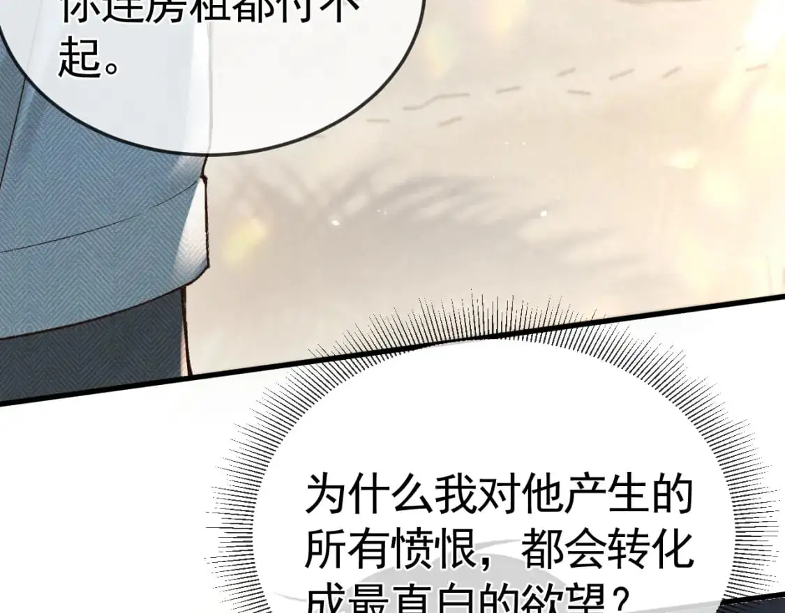 第52话 你只能有我 第56页