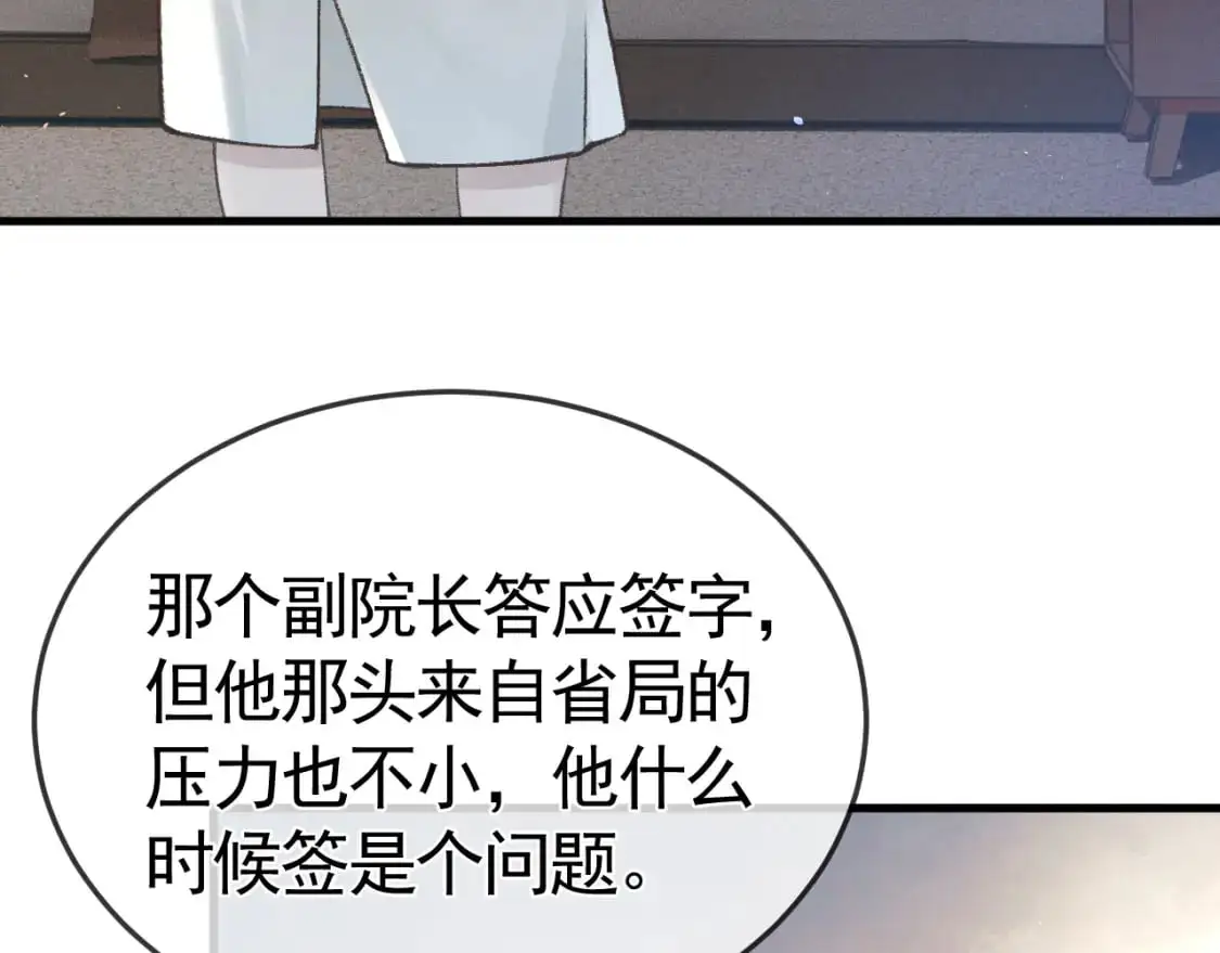 第52话 你只能有我 第66页